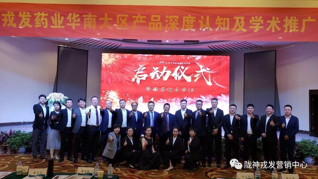 “聚力凝心 共創(chuàng)輝煌”——華南大區(qū)傳統(tǒng)中醫(yī)藥現(xiàn)代化發(fā)展之路研討會暨產(chǎn)品深度認(rèn)知學(xué)術(shù)推廣啟動會會議報(bào)道