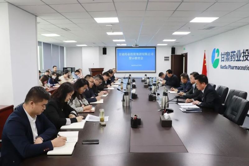 【集團要聞】以身邊人身邊事警示自己 用清廉擔當正氣助力集團健康發(fā)展——甘肅藥業(yè)集團召開警示教育大會