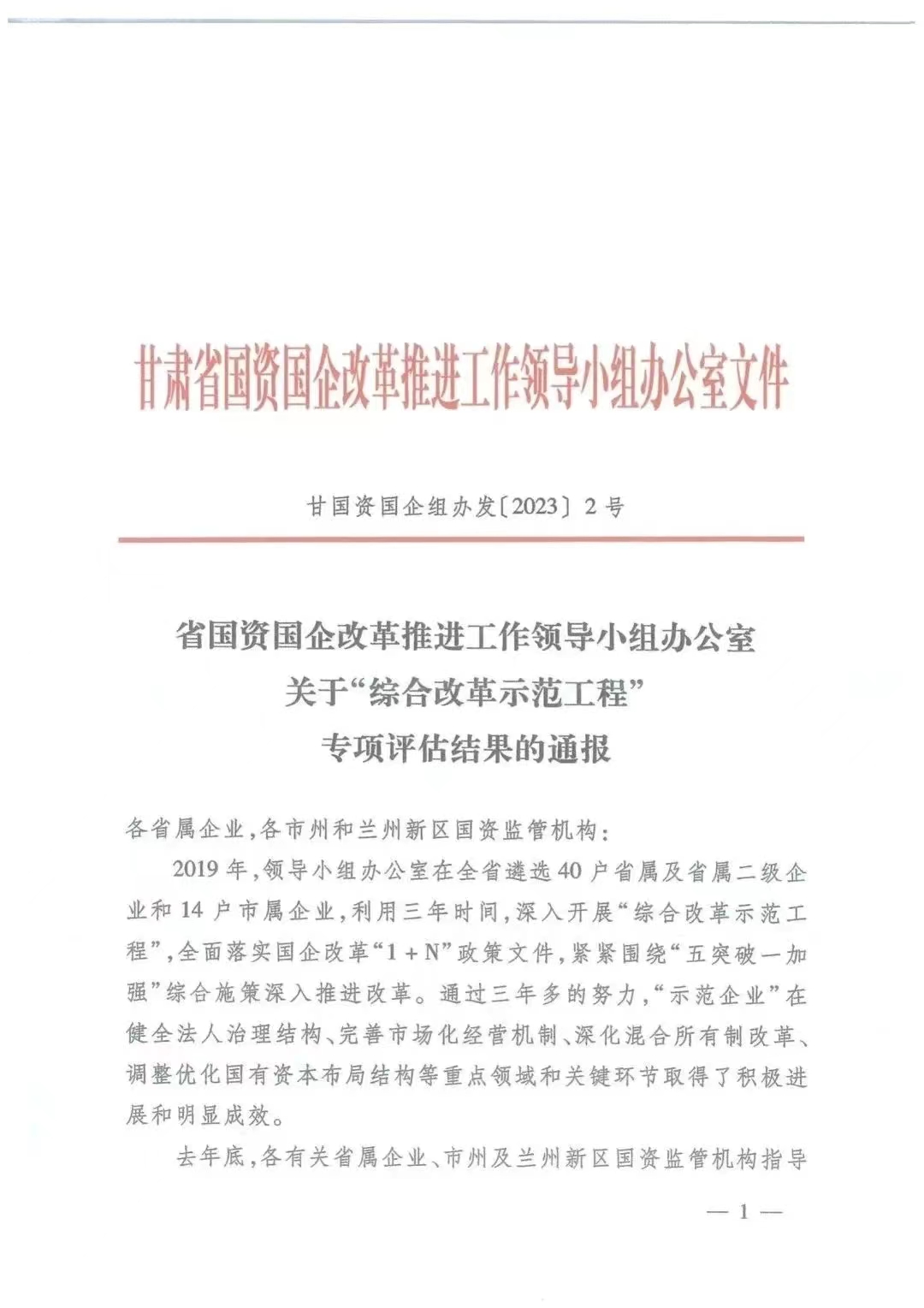 【“三抓三促”進行時】甘肅隴神戎發(fā)藥業(yè)股份有限公司獲評“綜合改革示范工程”專項評估A級等次