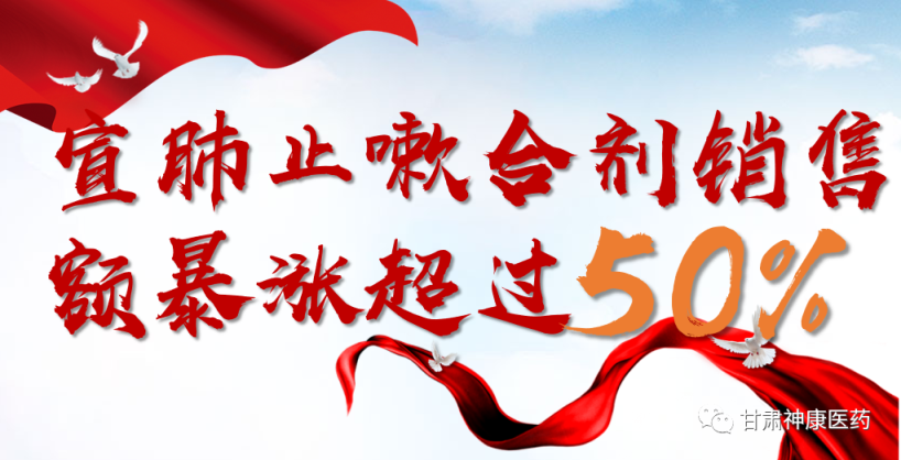 【神康新聞】宣肺止嗽合劑銷(xiāo)售額暴漲超過(guò)50%