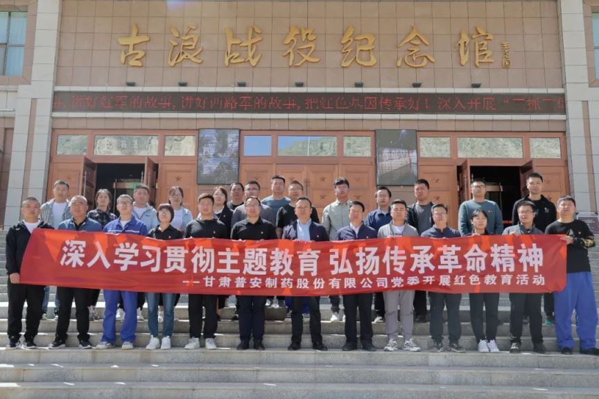 【普安新聞】深入學(xué)習(xí)貫徹主題教育 弘揚(yáng)傳承革命精神--公司黨委開(kāi)展紅色教育活動(dòng)