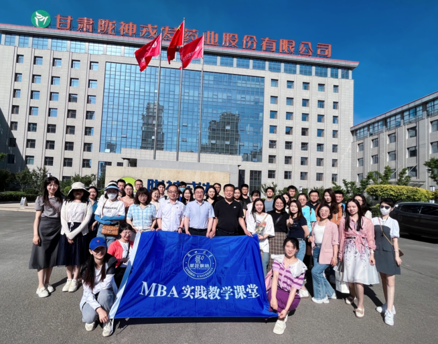 蘭州大學2022級MBA1班參訪甘肅隴神戎發(fā)藥業(yè)股份有限公司