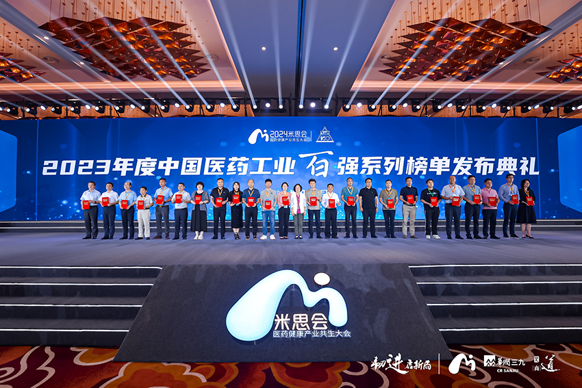 隴神戎發(fā)入選“2023年度中國醫(yī)藥工業(yè)百強(qiáng)系列榜單”并出席頒獎盛典