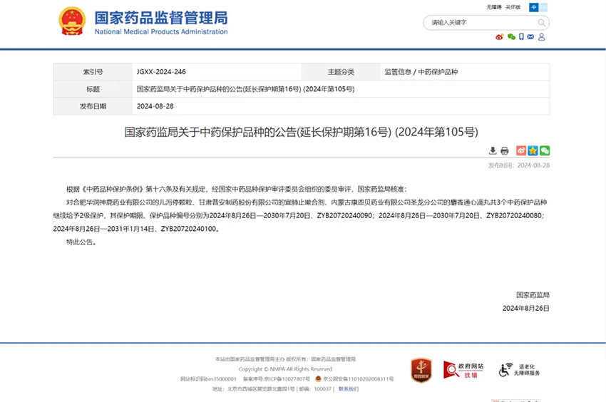 謀劃未來(lái)發(fā)展 打造精品隴藥——宣肺止嗽合劑再獲國(guó)家中藥保護(hù)品種稱(chēng)號(hào)