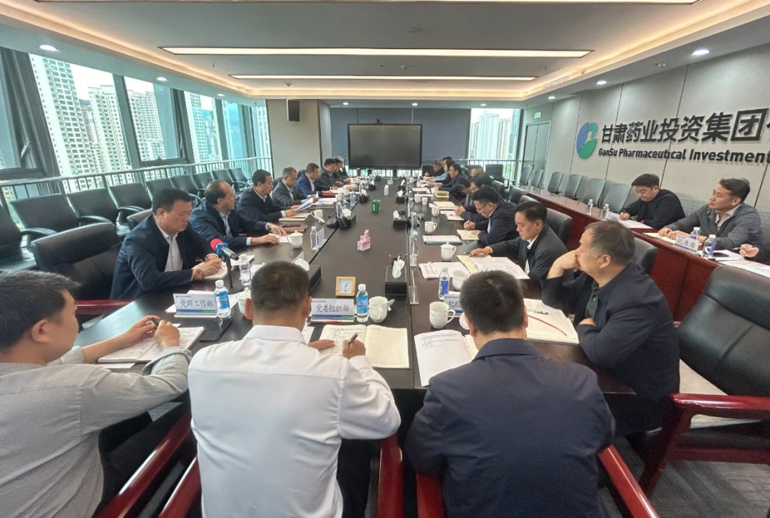 甘肅藥業(yè)集團召開黨委（擴大）會議：進一步學(xué)習(xí)習(xí)近平總書記視察甘肅重要講話重要指示精神，研究安排學(xué)習(xí)貫徹省委十四屆六次全會精神工作