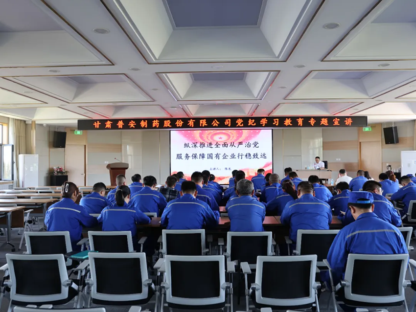 甘肅藥業(yè)集團普安制藥黨委——堅持“三不”一體推進，深化公司全面從嚴治黨工作