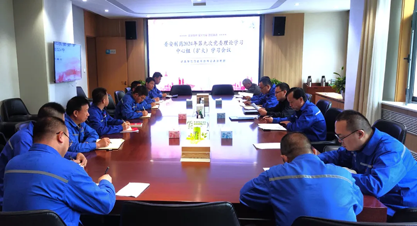 【普安新聞】普安制藥——黨建引領(lǐng)促發(fā)展，節(jié)能降耗增效益