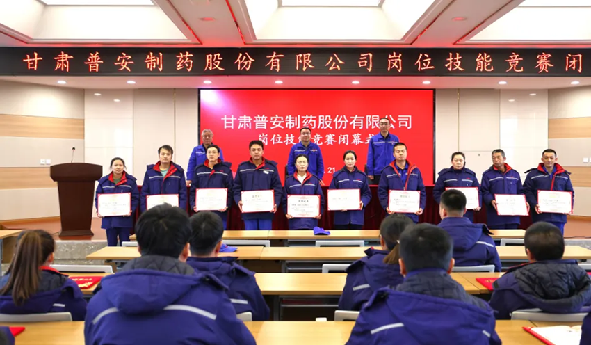 【普安新聞】爭先激潛力 蓄積新動能 競賽煉精兵——甘肅藥業(yè)集團(tuán)普安制藥生產(chǎn)管理部開展崗位技能競賽