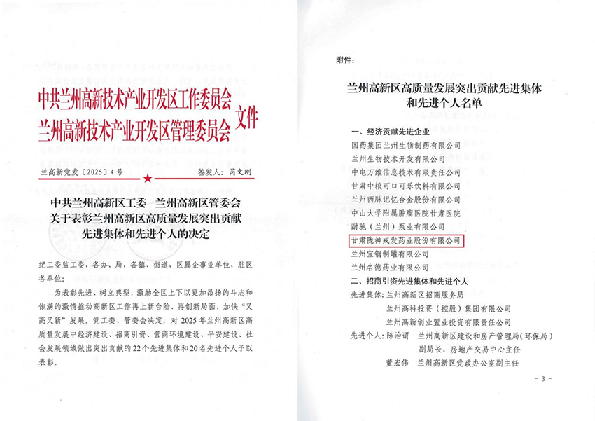 隴神戎發(fā)榮獲“蘭州高新區(qū)高質(zhì)量發(fā)展經(jīng)濟(jì)貢獻(xiàn)先進(jìn)企業(yè)”榮譽(yù)稱(chēng)號(hào)