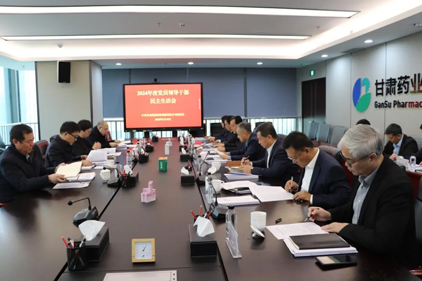 【集團(tuán)要聞】甘肅藥業(yè)集團(tuán)黨委召開(kāi)2024年度黨員領(lǐng)導(dǎo)干部民主生活會(huì)