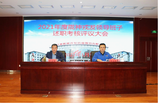 甘肅藥業(yè)集團(tuán)考核組到隴神戎發(fā)開(kāi)展2021年度領(lǐng)導(dǎo)班子考核述職評(píng)議工作